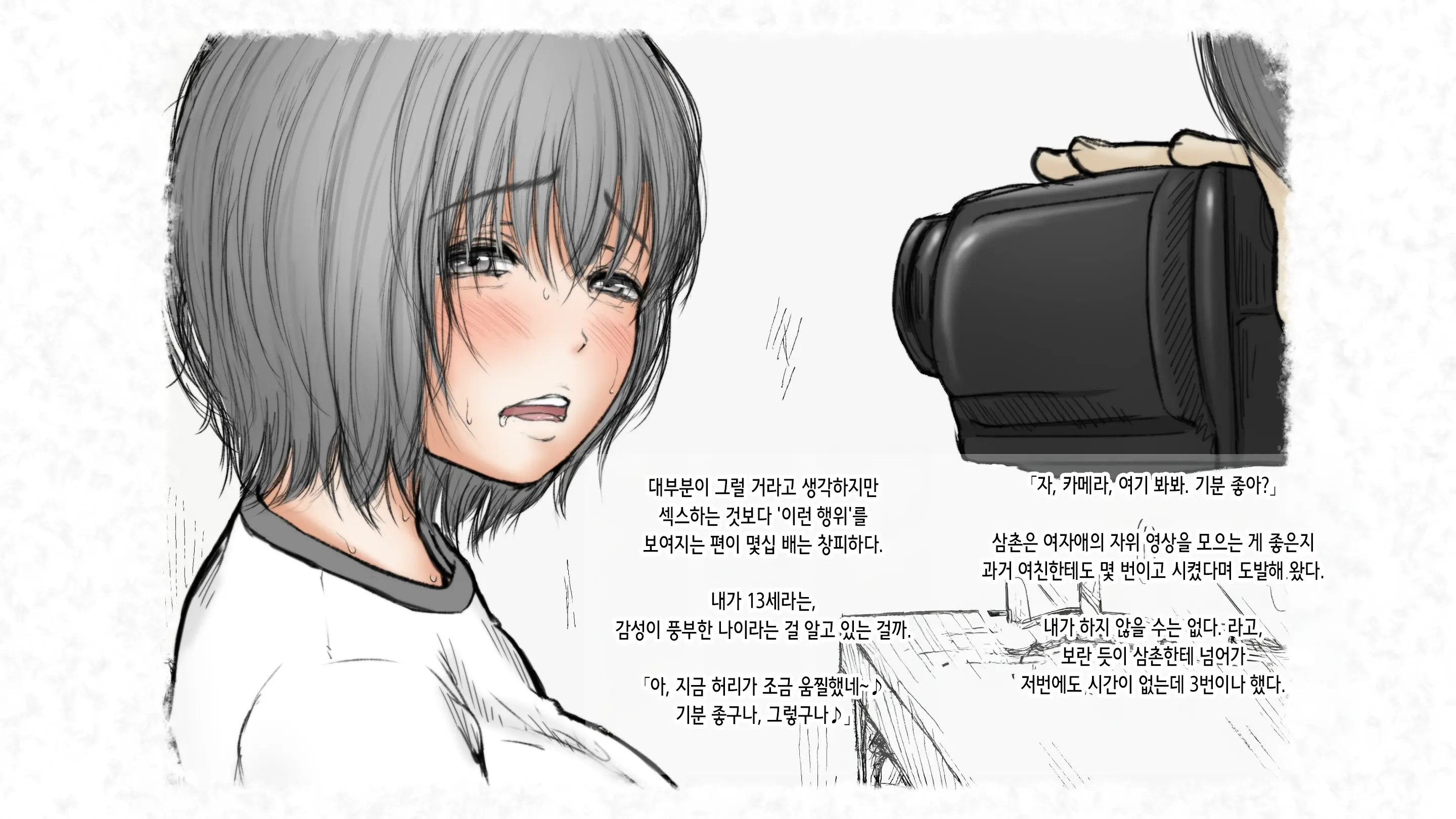 Kotatsu To Mei To, Fuyu No Yoru. 2 | 코타츠와 조카와, 겨울밤. 2